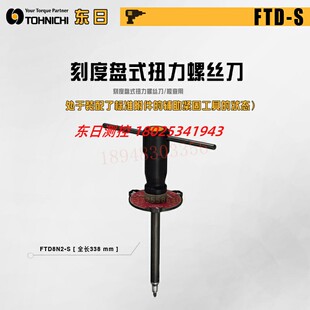 原装TOHNICHI东日FTD8 16N2 FTD2 5 8 10 20 50CN2-S螺丝扭力起子