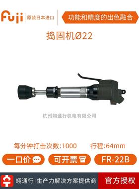 【正品】原装日本FUJI富士 FR-22B 工业级气动捣固机风动凿锤气铲