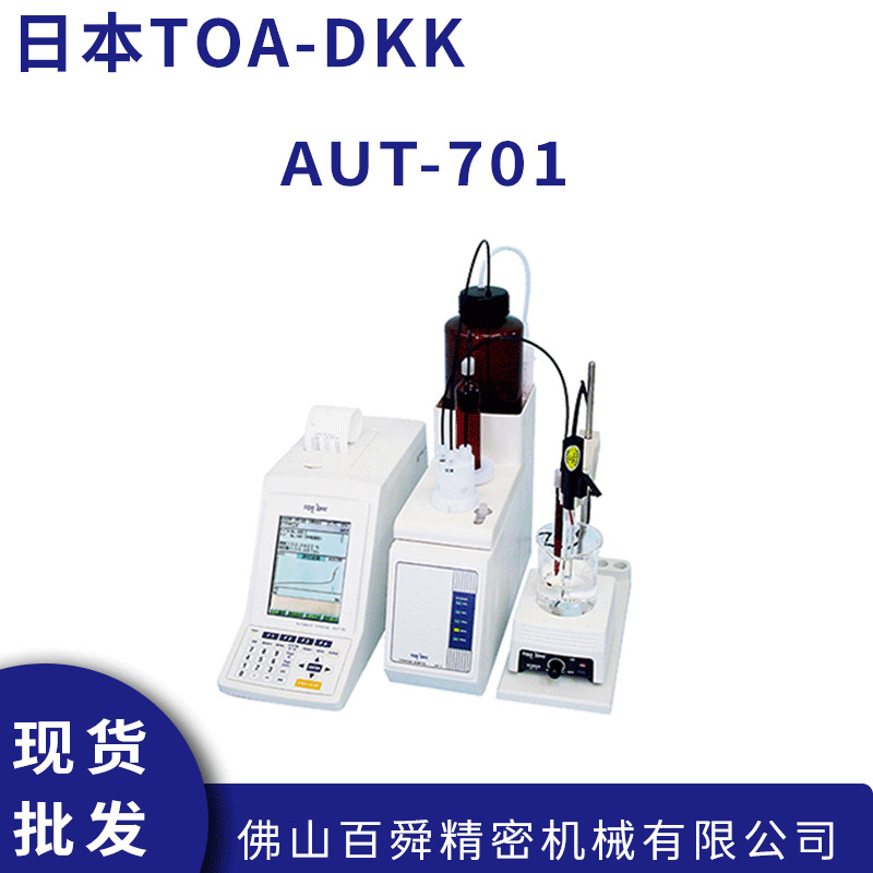 日本原装TOA-DKK东亚电波 自动电位滴定仪AUT-701现货直发