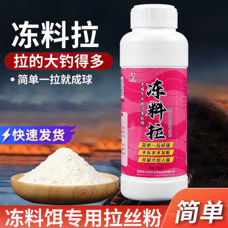 老G冻料拉-两个球-拉丝粉