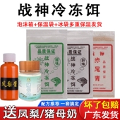 罗非战神冷冻饵料 黑坑野钓专用罗飞冰冻拉饵肝味赤尾青配方套餐
