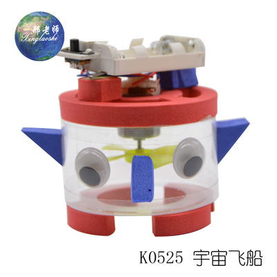 宇宙飞船玩具模型科技小制作