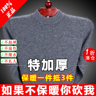 中年毛衣 半高领秋冬加厚打底羊毛衫 鄂尔多斯市100%纯羊毛衫 男士
