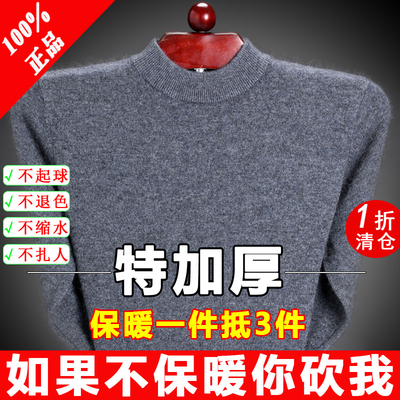 100%纯羊毛衫男士半高领毛衣