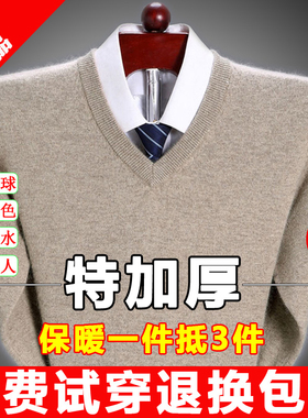 鄂尔多斯市男鸡心领羊毛衫老人毛衣100%纯羊毛羊针织打底衫大码
