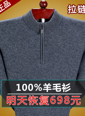 冬季鄂尔多斯市羊毛衫男100纯羊毛毛衣加厚大码中老年人保暖上衣
