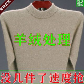 鄂尔多斯市冬季加厚半高领100%羊绒衫男士圆领羊毛衫中年毛衣男潮