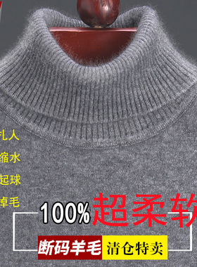鄂尔多斯市100%纯羊毛衫男中老年冬羊绒衫半高领加厚爸爸保暖毛衣
