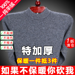 鄂尔多斯市100%纯羊绒衫男士半高领秋冬加厚打底羊毛衫中年毛衣