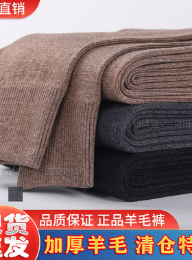 鄂尔多斯市100%纯羊毛裤男士加厚保暖裤棉裤冬女式高腰打底羊毛裤