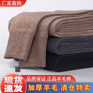 男士 高腰打底羊毛裤 加厚保暖裤 冬女式 棉裤 鄂尔多斯市100%纯羊毛裤