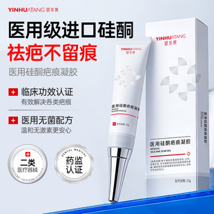 银华棠疤痕凝胶祛疤膏械字号去疤修复克伤除疤膏美国医用硅酮敷料