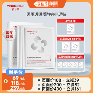 银华棠医用透明质酸钠护理贴非面膜械字号敷料冷敷贴医美术后修复