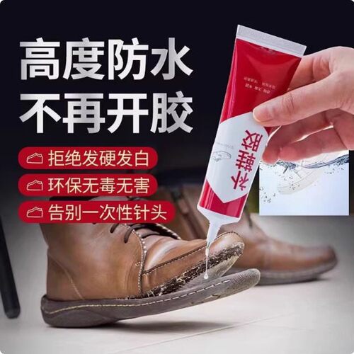 多功能补鞋胶水强力胶软性防水胶强力粘鞋运动鞋皮鞋粘鞋专用胶