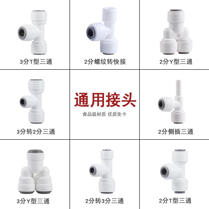 热销净水器PE管接头2分3分快接T型Y型三通接头直饮水机管道水管配