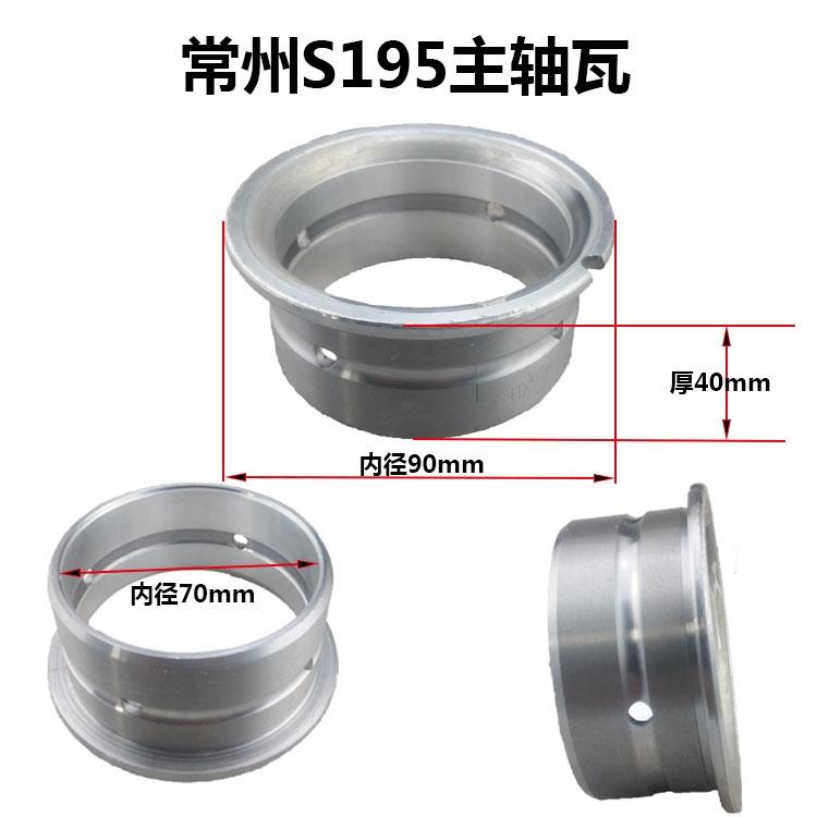 热销单缸柴油机曲轴瓦ZS195/1100/1105柴油机主轴大瓦曲轴大瓦轴