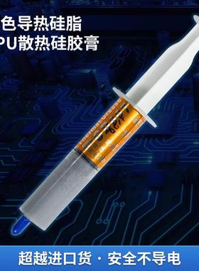 热销高导 净重3/30克g针管装GD007灰色导热硅脂CPU散热终结者硅胶
