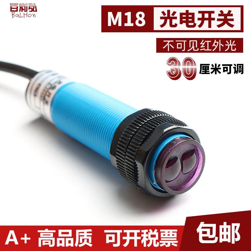 热销红外线漫反射式光电开关E3F-DS30C4接近感应传感器三线npn常