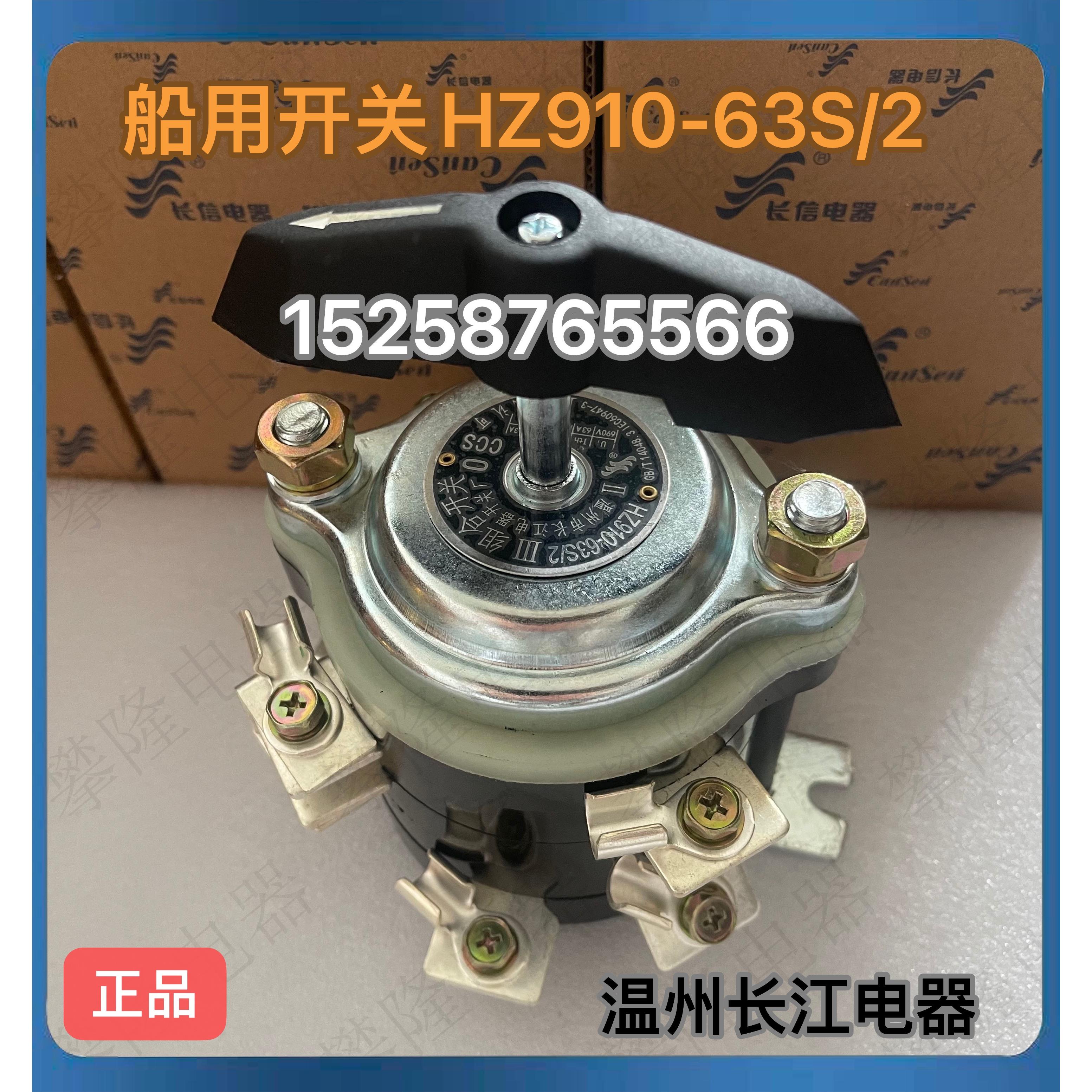 热销温州长江电器 船用组合转换开关HZ910-63S/4 HZ910-63S/3.