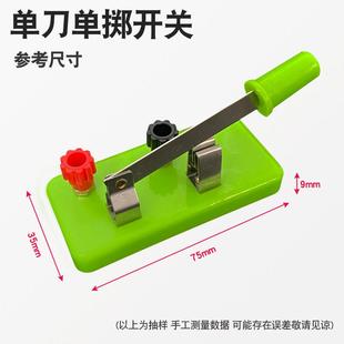 热销单刀开关单掷开关双刀双掷开关线路连接电路闸刀闭合电路中学