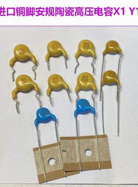 热销100P进口粗铜脚220P高压陶瓷X1Y1电容 102M 250V CS472M 332M