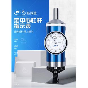 热销新威量哈量定中心杠杆表定心表中心规中心寻找规多头中心寻找