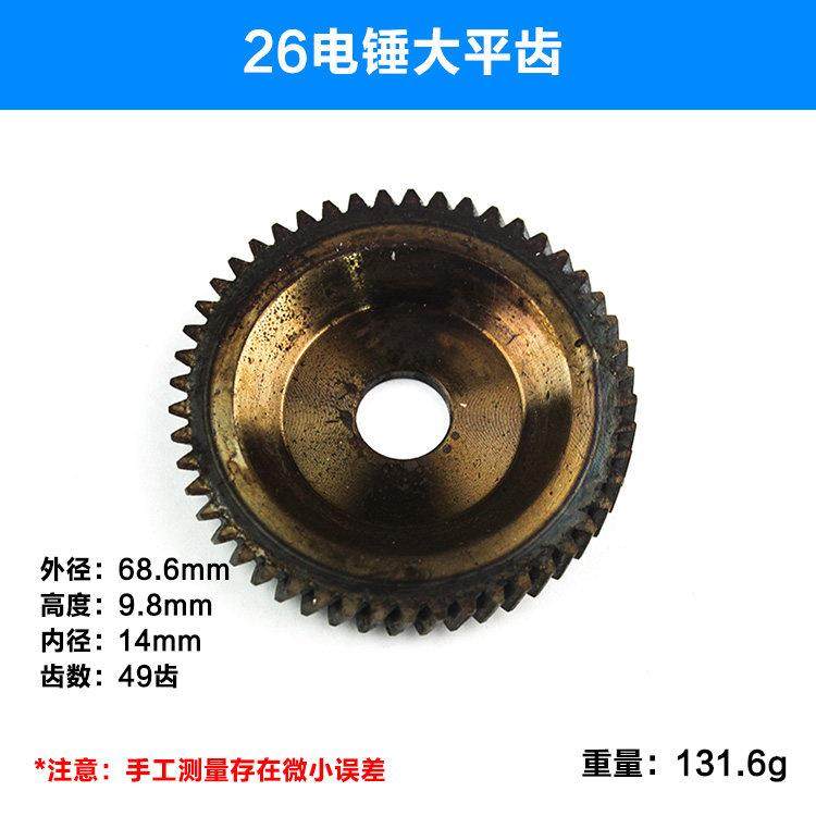 热销26电锤大平齿小平齿销子单用双用1号齿轮2号平板齿轮冲击钻配