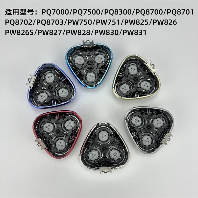 热销适用于奔腾剃须刀配件刀头盖PQ7500/8700/PW750/830/831/825