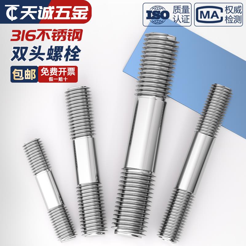 热销国标正宗316不锈钢双头螺丝加长丝杆螺杆螺栓连接螺柱MM6M8M1