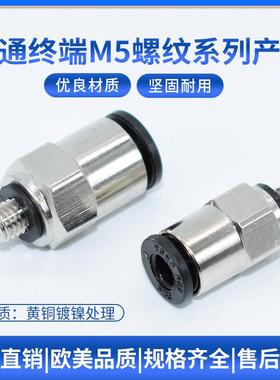 热销上海永芮YONGRUI 快速接头RPC直通外螺纹接头气动接头PC气管