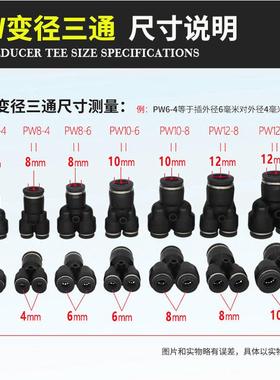 热销气动气管快插快速接头黑色Y型变径三通PW12-8/10-12/8-6/8-4/