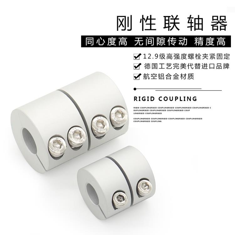 热销一体铝合金刚性联轴器 雕刻机步进伺服电机丝杆大扭矩钢性连