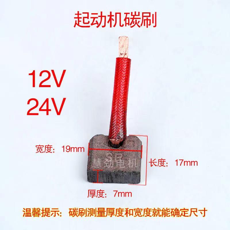 热销农用三轮车减速起动机偏心闽仙华泰碳刷7X19.8X20.8.5X19马达