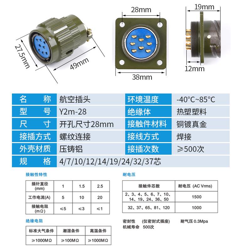 热销航空插头 Y2M Y28M-4芯8芯7.10芯12芯14芯19芯24芯3237芯 连