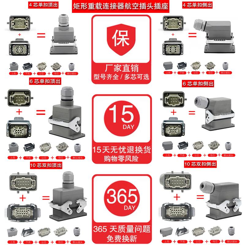 热销本固矩形重载连接器航空插头插座4芯6芯10芯16芯20芯24芯32芯