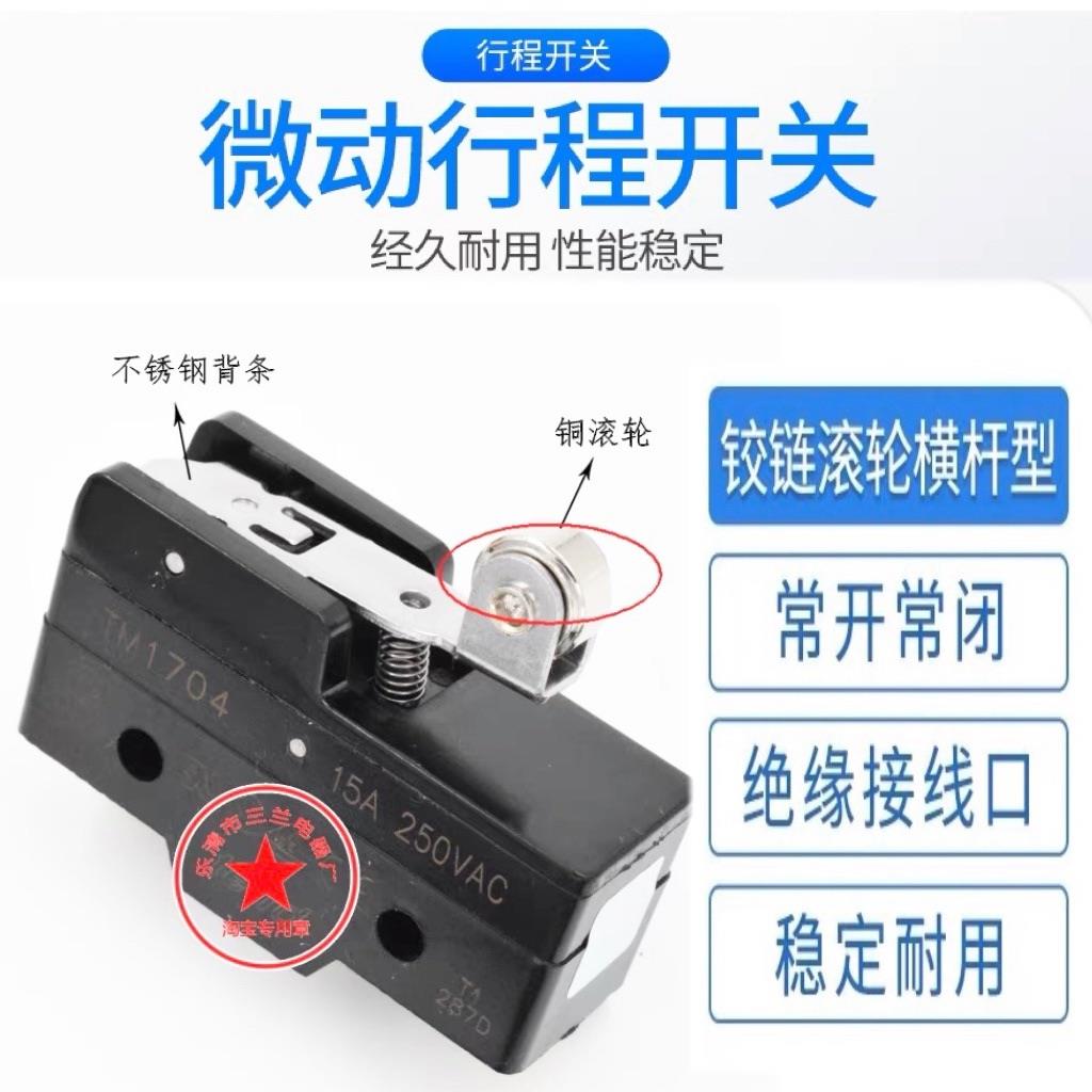 热销微动开关 TM-1704 脚踏开关LT3 LT4 LTH 内置开关 银触点 铜
