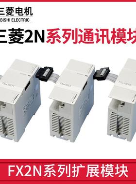 热销原装三菱PLC扩展 FX2N-16EX 16EYR 16EYT 8EX 8EYR 32ET 48ER