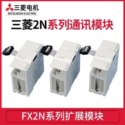 热销原装三菱PLC扩展 FX2N-16EX 16EYR 16EYT 8EX 8EYR 32ET 48ER