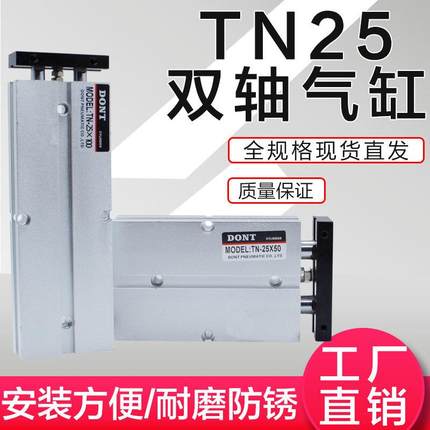热销双杆双轴气缸TDA/TN25*20/25*30/25*50/25*70/25*100/25*150