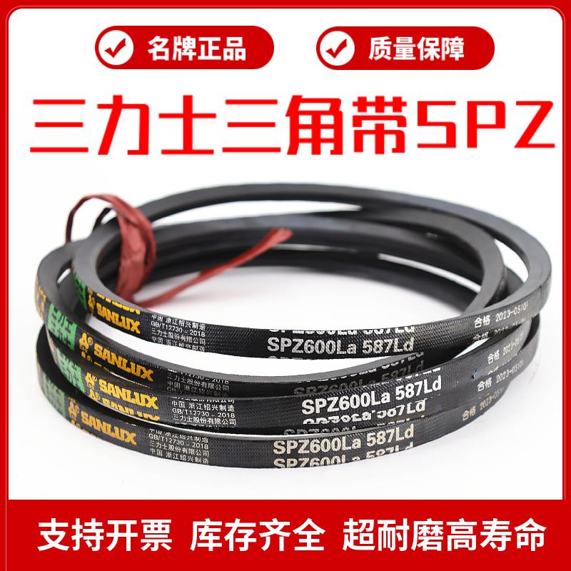 热销三力士三角皮带SPZ1713La 1700Ld/SPZ1730La 1717Ld窄V带传动