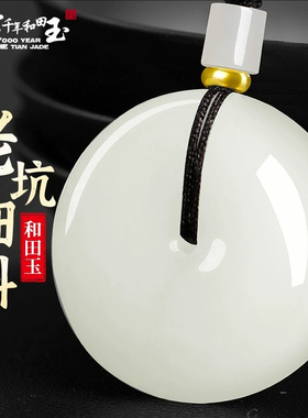 天然和田玉羊脂白玉平安扣真玉玉石情侣吊坠玉坠项链男女生日礼物