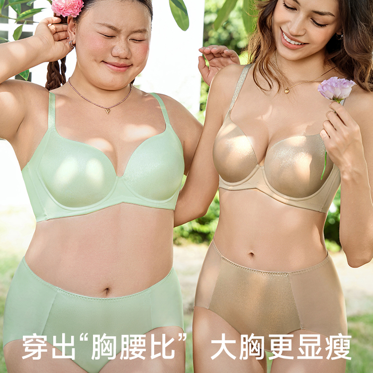 怡倩舒适度人鱼姬色大胸显小文胸