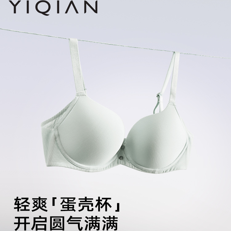 怡倩【蛋壳杯】无痕薄款透气内衣