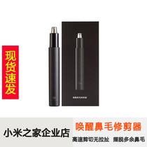 小米有品焕醒迷你鼻毛修剪器剃鼻毛器去刮鼻毛剪刀鼻孔送小米电池
