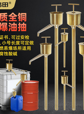 匠岛田全铜防爆防静电油抽子溶剂酒精抽液泵手动手摇插桶泵抽油器