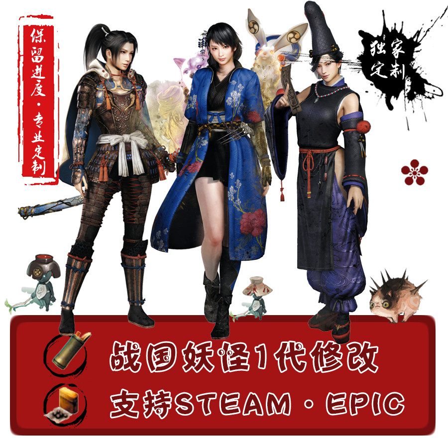 steam/epic/战国妖怪王1存档修改