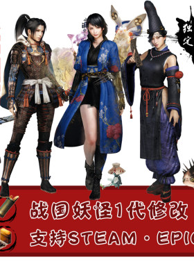 steam/epic/战国妖怪王1存档修改