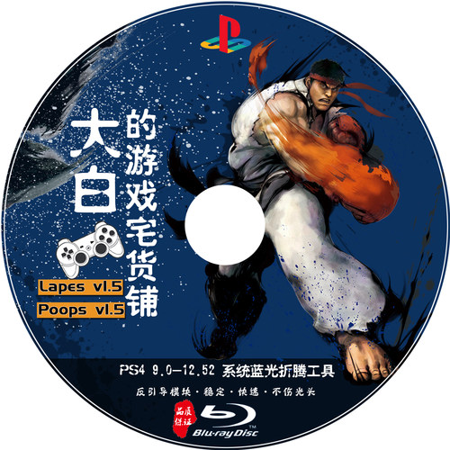 ps4折腾蓝光盘碟/1.5版2.4b18.9
