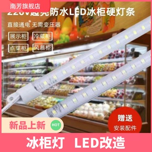 冰箱冰柜灯防水led220V冷柜硬灯条带鱼缸点菜保鲜冷藏展示柜灯管