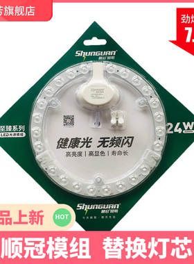 顺冠led改造灯光源led吸顶灯板吸顶灯18W24W 36W贴片模组灯盘磁铁